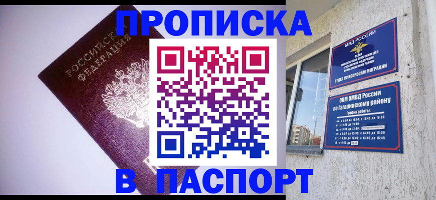 прописка ребенка в Петров Вале