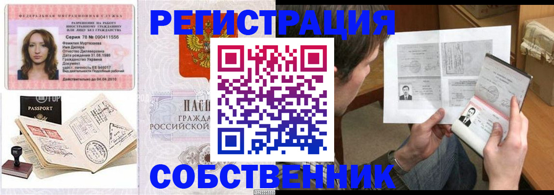 временная регистрация купить в Петров Вале